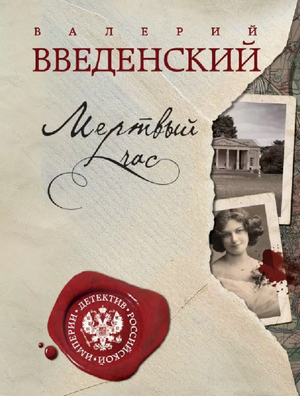 Мёртвый час / Валерий Введенский (2)