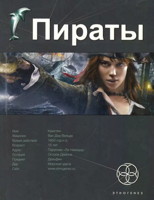 Пираты. Остров демона / Игорь Пронин (1)
