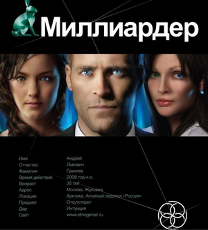 Миллиардер. Ледовая Ловушка / Елена Кондратьева (1)