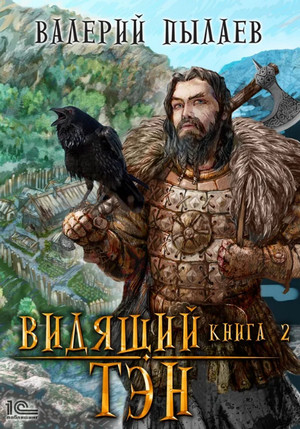 Тэн / Валерий Пылаев (2)