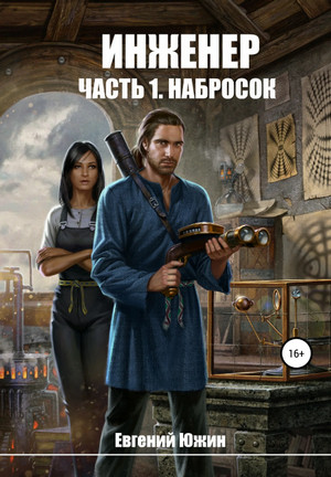 Набросок / Евгений Южин (2)