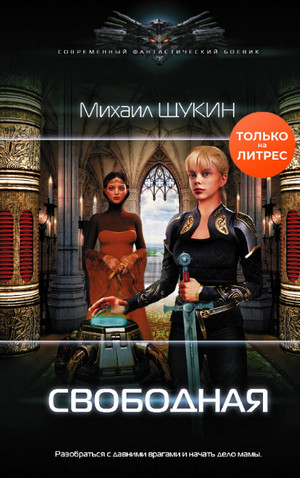 Свободная / Михаил Щукин (4)