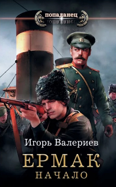 Начало / Игорь Валериев (1)