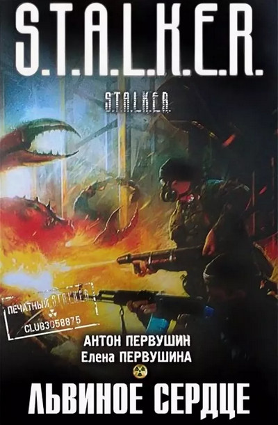 Первая экспедиция / Антон Первушин (книга 2)