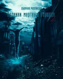Гранитный владыка / Григорий Родственников