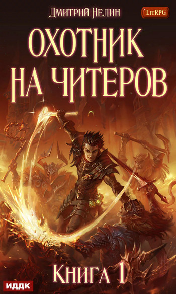 Забанены будут все / Дмитрий Нелин (1)