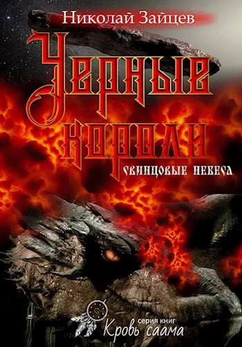 Город Шаманов / Николай Зайцев (2)