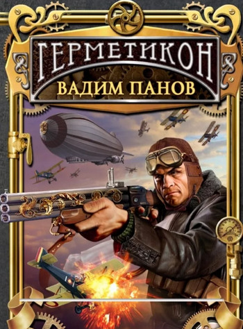 Последний адмирал Заграты / Вадим Панов (1)