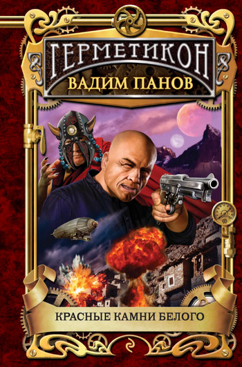 Красные камни Белого / Вадим Панов (2)