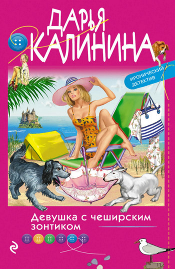 Девушка с чеширским зонтиком / Дарья Калинина