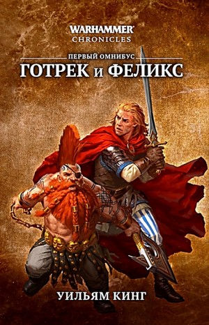 Победитель троллей / Уильям Кинг (книга 1)