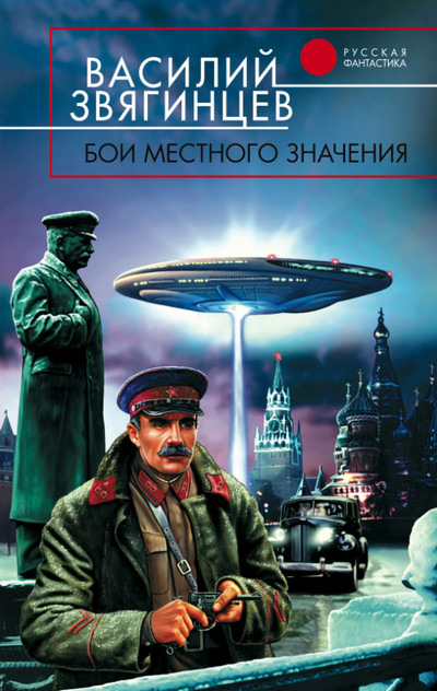 Бои местного значения / Василий Звягинцев (7)