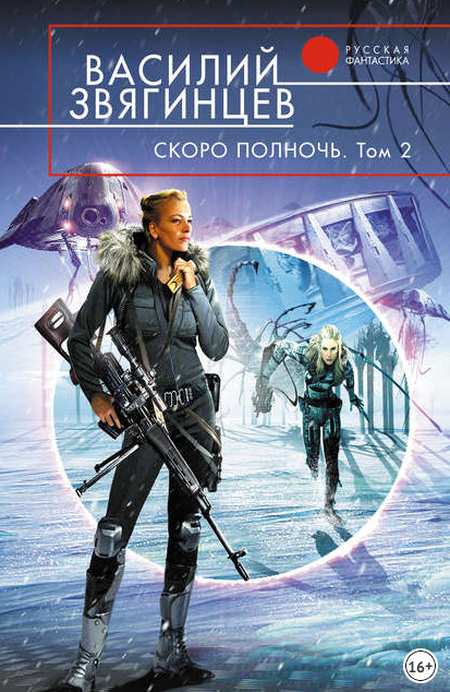 Всем смертям назло / Василий Звягинцев (15.2)