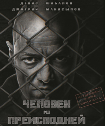 Человек из преисподней. Крысы Гексагона / Денис Шабалов (книга 3)