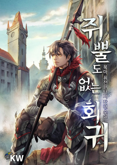 Владея Ничем / Мок Ма (книга 1)