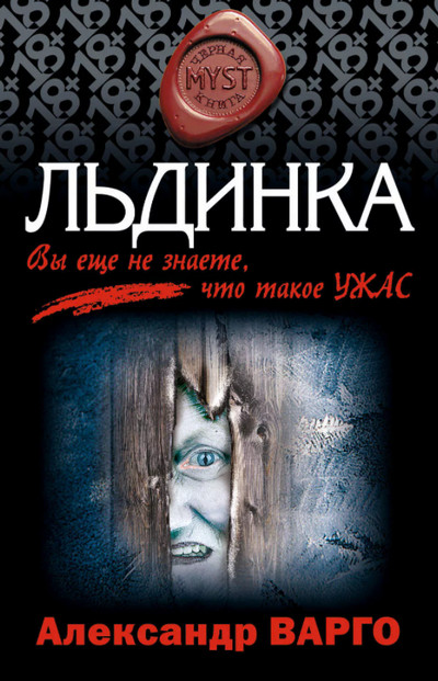 Льдинка / Александр Варго