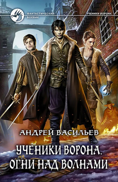 Огни над волнами / Андрей Васильев (3)