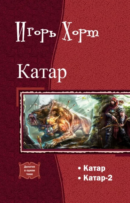Катар / Игорь Хорт