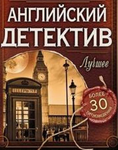 Родерик Аллейн. Смерть в эфире / Найо Марш