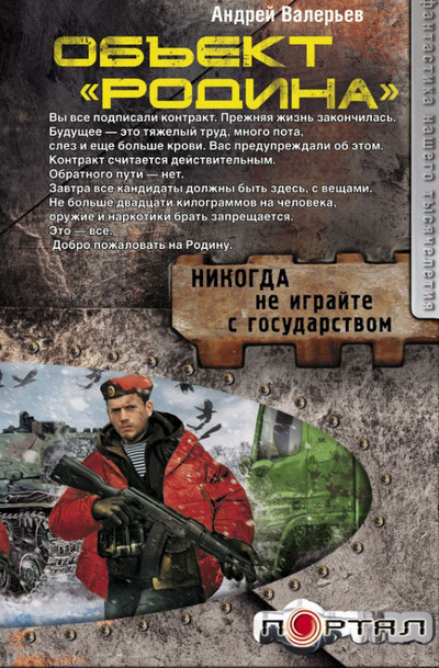 Родина / Андрей Валерьев