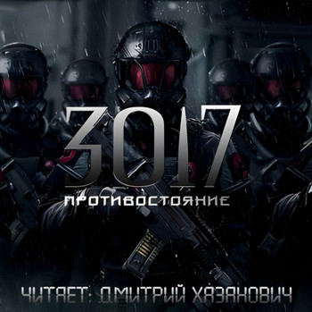 Противостояние / Сергей Богомазов (4)