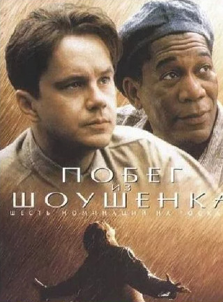 Побег из Шоушенка / Стивен Кинг
