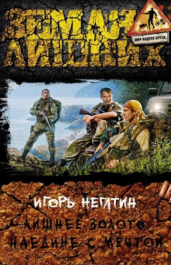 Наедине с мечтой / Игорь Негатин (4)