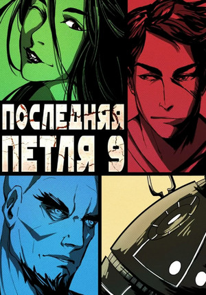 Две скорости / Сергей Савинов, Антон Емельянов (9)