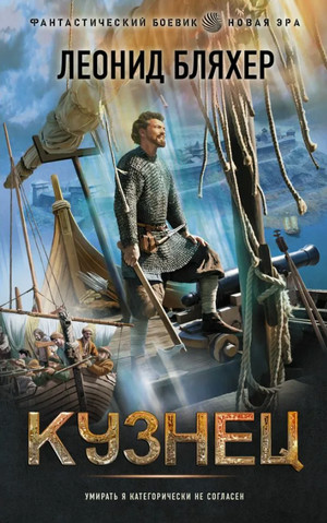 Онуфрий Степанов. Кузнец / Леонид Бляхер (1)