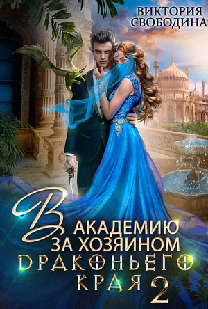 Кто потерял невесту? / Виктория Свободина (2)
