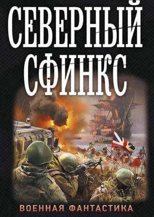 Северный сфинкс / Александр Харников (2)