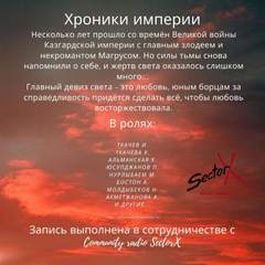 Хроники Империи / Кристина Ткачёва, Иван Ткачёв