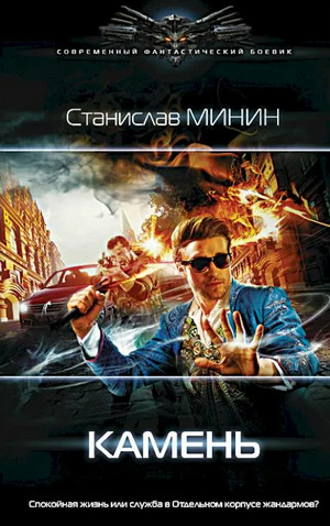 Камень / Станислав Минин (1)