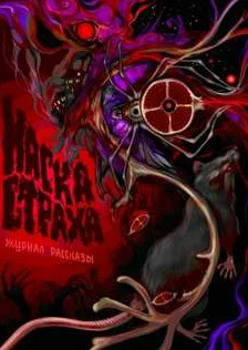 Крафтовый литературный журнал «Рассказы» 18