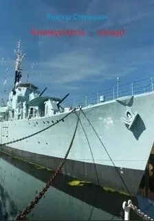 Новороссия Новосветская. Коммунисты назад / Виктор Старицын (1)