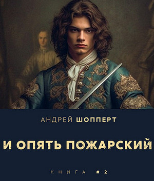 И опять Пожарский-2 / Андрей Шопперт (2)