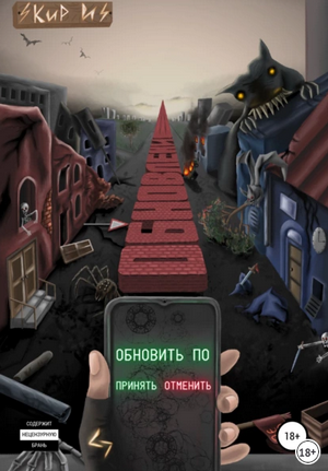 Обновление / Кир И