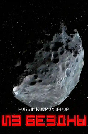 Из бездны / Руслан Самигуллин
