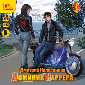 Доминик Каррера. Курорт / Дмитрий Колесников (4)