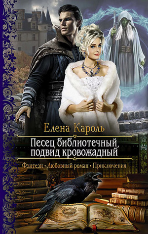 Песец библиотечный, подвид кровожадный / Елена Кароль (3)