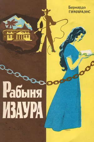 Рабыня Изаура / Бернардо Гимараенс