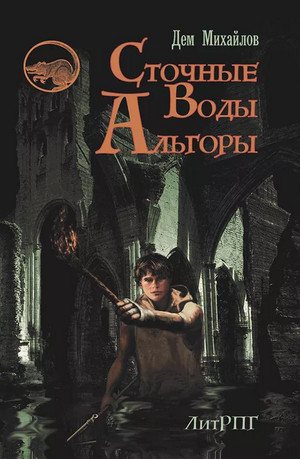 Сточные воды Альгоры / Дем Михайлов (1)