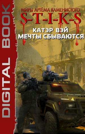 Мечты сбываются / Катэр Вэй (1)