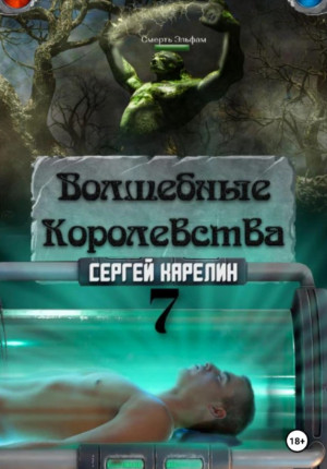 "Конец игры... или начало?" / Сергей Карелин (7)