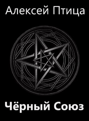 Мамба в Сомали. Чёрный Союз / Алексей Птица (8)