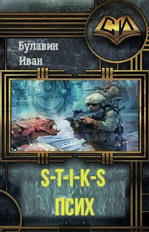 Псих / Иван Булавин