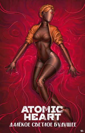 Atomic Heart. Далекое светлое будущее
