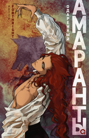 Одаренный / Forthright (2)