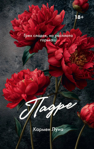Падре / Кармен Луна