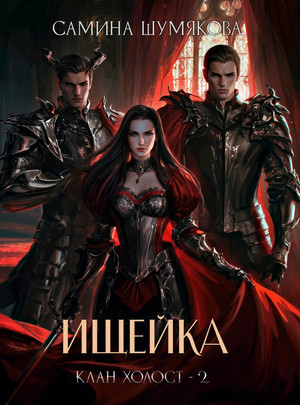 Ищейка / Самина Шумякова (2)